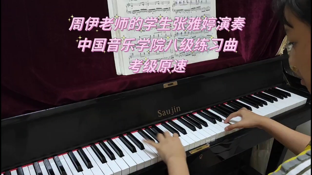 [图]中国音乐学院钢琴八级《练习曲》