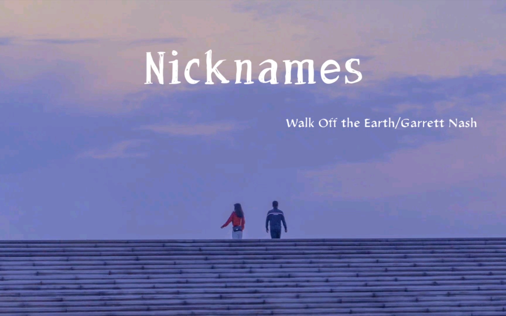 [图]日推单曲｜《Nicknames》｜世界只是一些影影绰绰的温柔，人还是原来的人，河还是原来的河