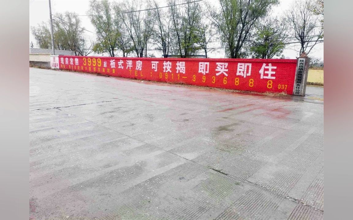 福州房地产墙体广告,护航乡村振兴 增进民生福祉