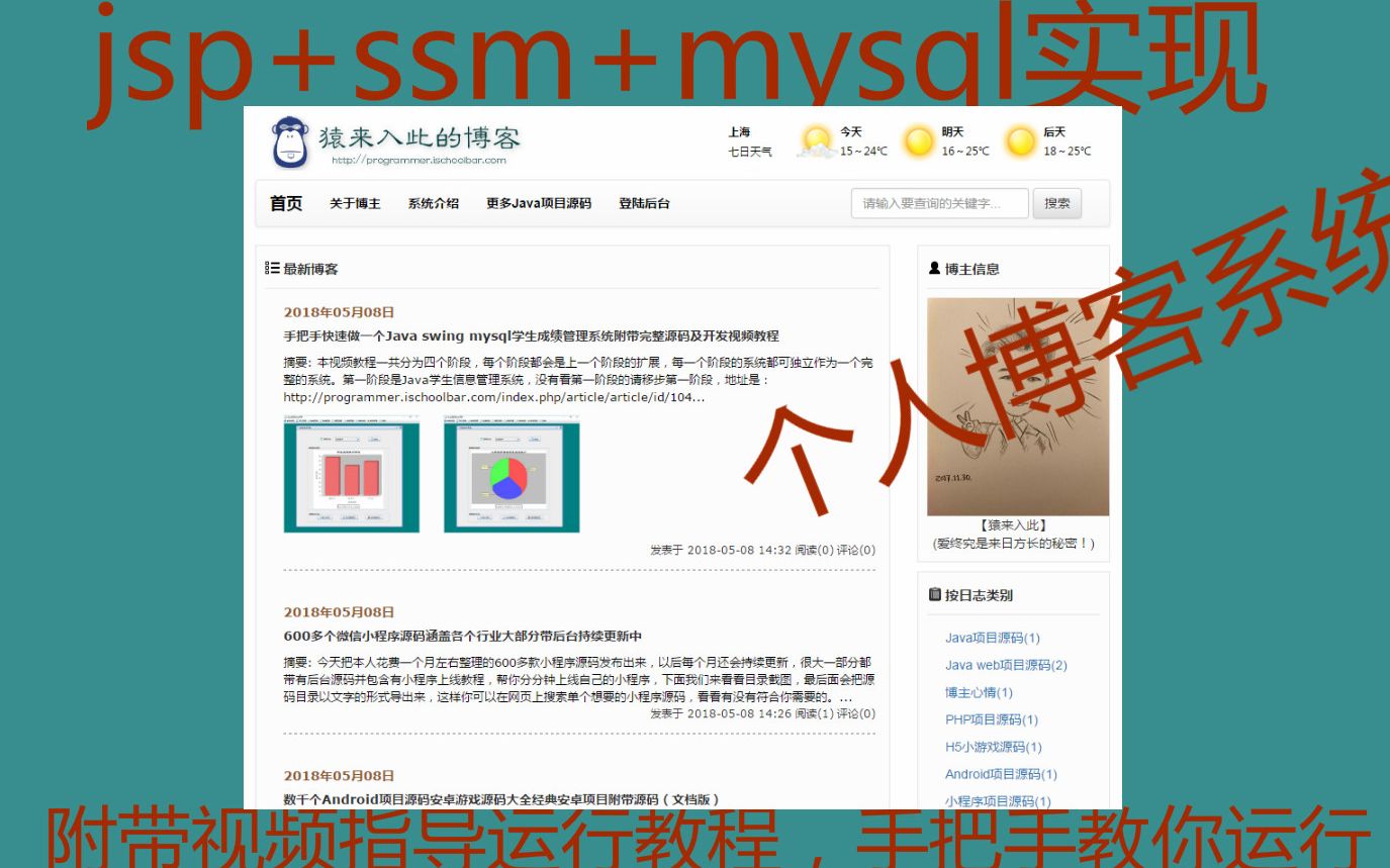 Java web项目 jsp+ssm(spring+springmvc+mybatis)+mysql实现的个人博客系统源码 猿来入此出品哔哩哔哩bilibili