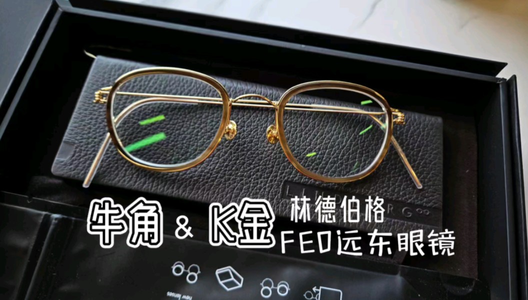 贵金属系列|牛角77k金林德伯格max搭配尼康8轴#南京feo远东眼镜