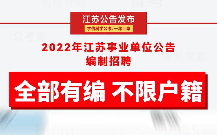 【2023江苏省考】哔哩哔哩bilibili