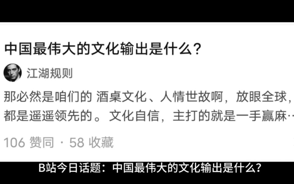 B站今日话题:中国最大的文化输出是什么?必然是我们的酒桌文化,霍金来了都必须站起来给主任敬酒!!哔哩哔哩bilibili