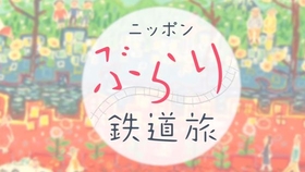 旅游 日本不思议铁路之旅 寻找大人的湘南江之电电车 15 0808 花丸字幕组 哔哩哔哩 つロ干杯 Bilibili