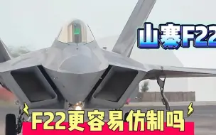 Download Video: 为什么很多国家模仿F22，却没人模仿歼20？