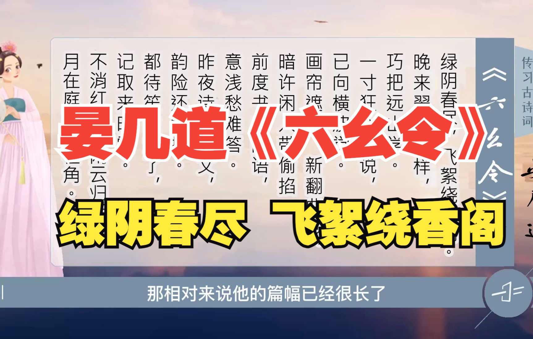 [图]晏几道《六幺令》晚来翠眉宫样，巧把远山学