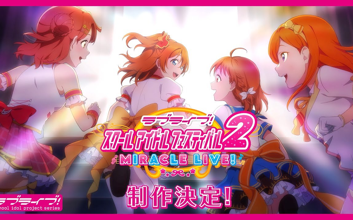 【Love Live!】学园偶像祭2 预告PV 第1弹哔哩哔哩bilibiliLOVELIVE学园偶像祭