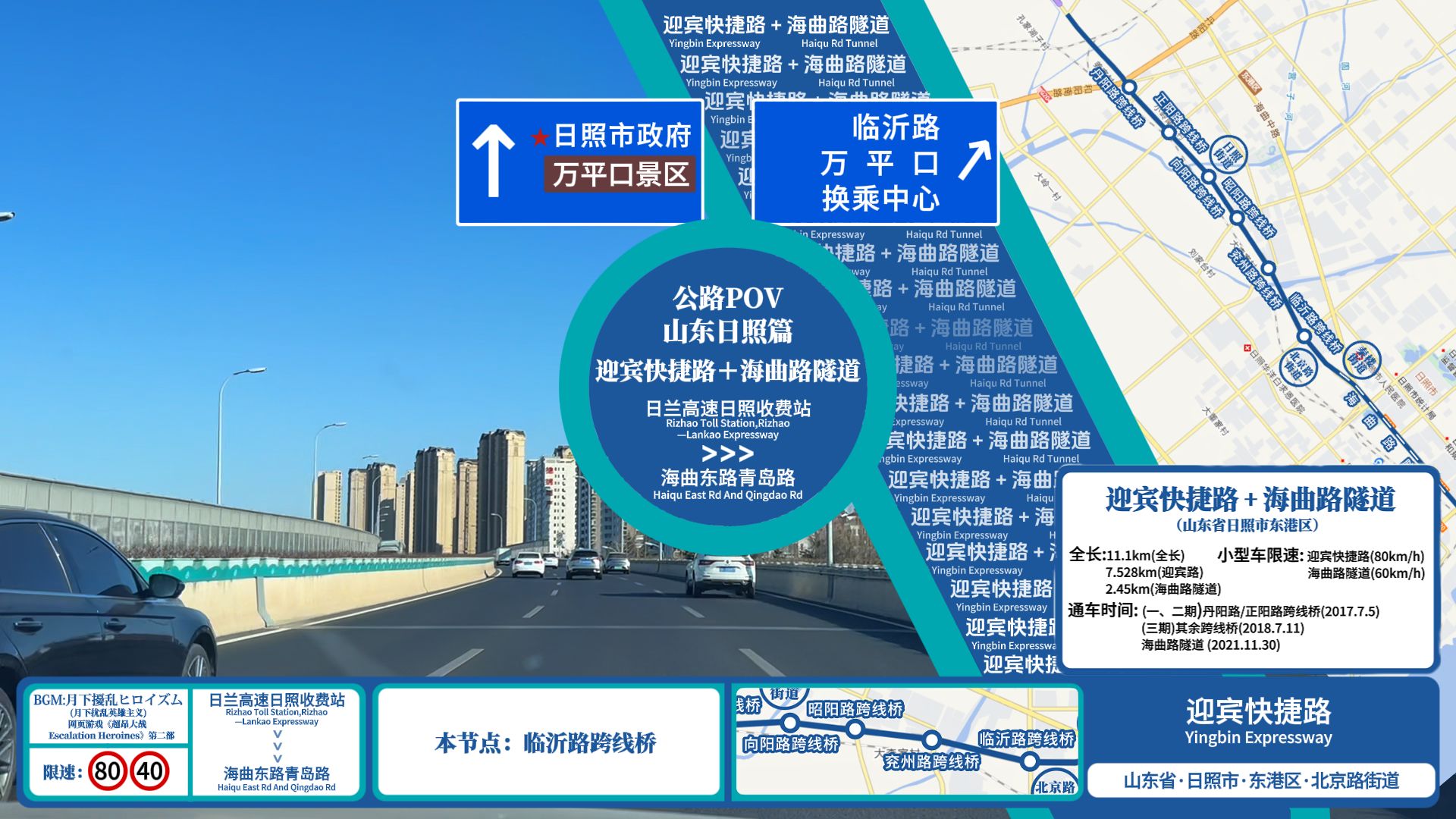 「四线城建天花板的高架梦」日照迎宾快捷路+海曲路隧道【日兰高速日照收费站→海曲东路青岛路】全程展望POV哔哩哔哩bilibili