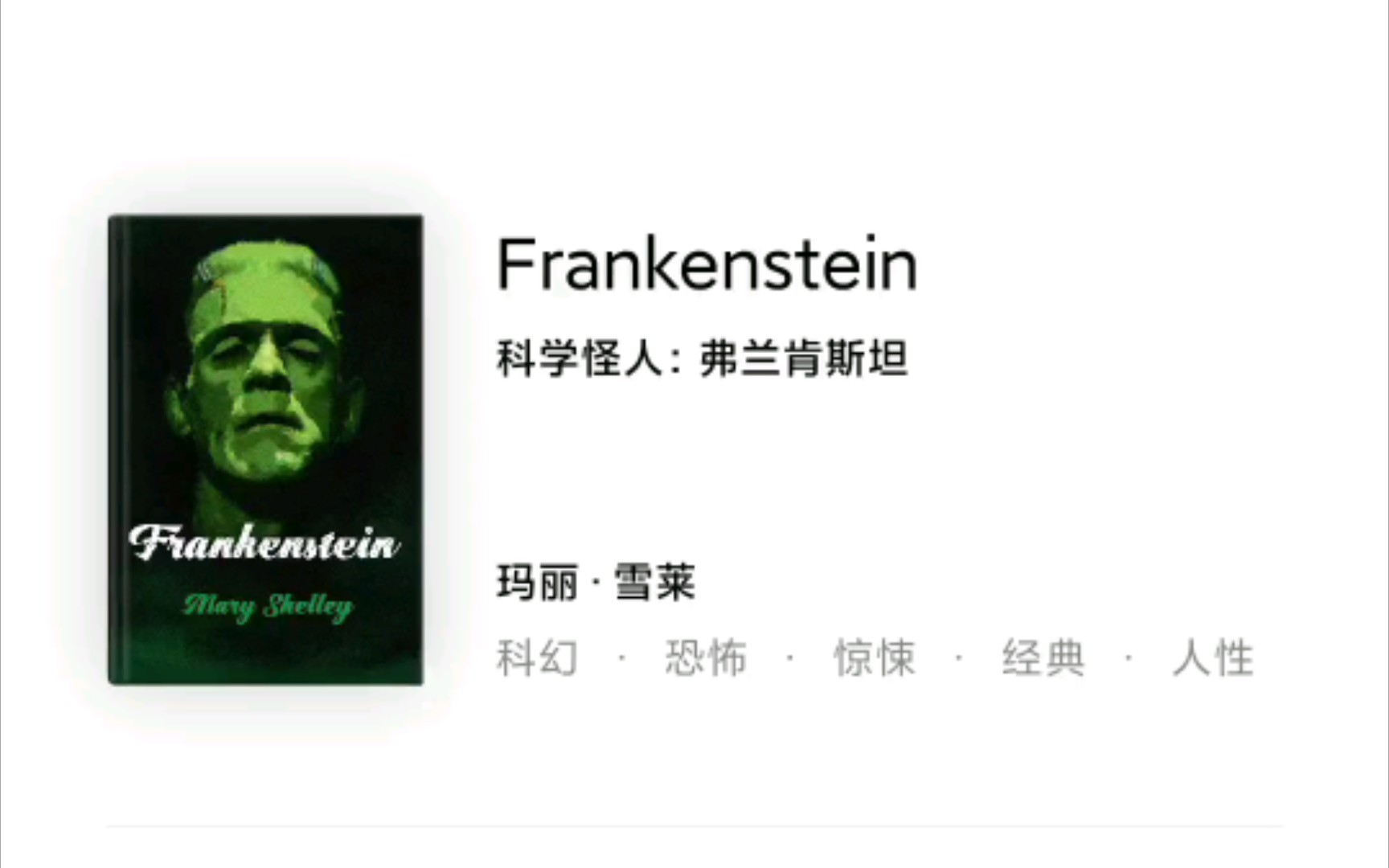 [图]【英文原版书阅读】科学怪人弗兰肯斯坦 Frankenstein