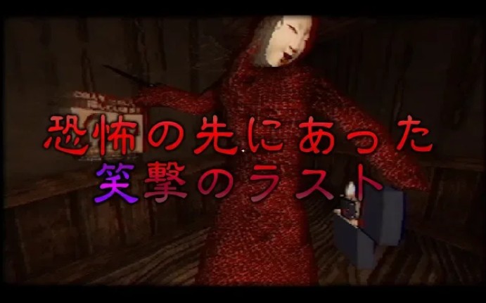 花江实况2与红色斗篷绝叫相反的是吓人的声优花江夏树akamanto