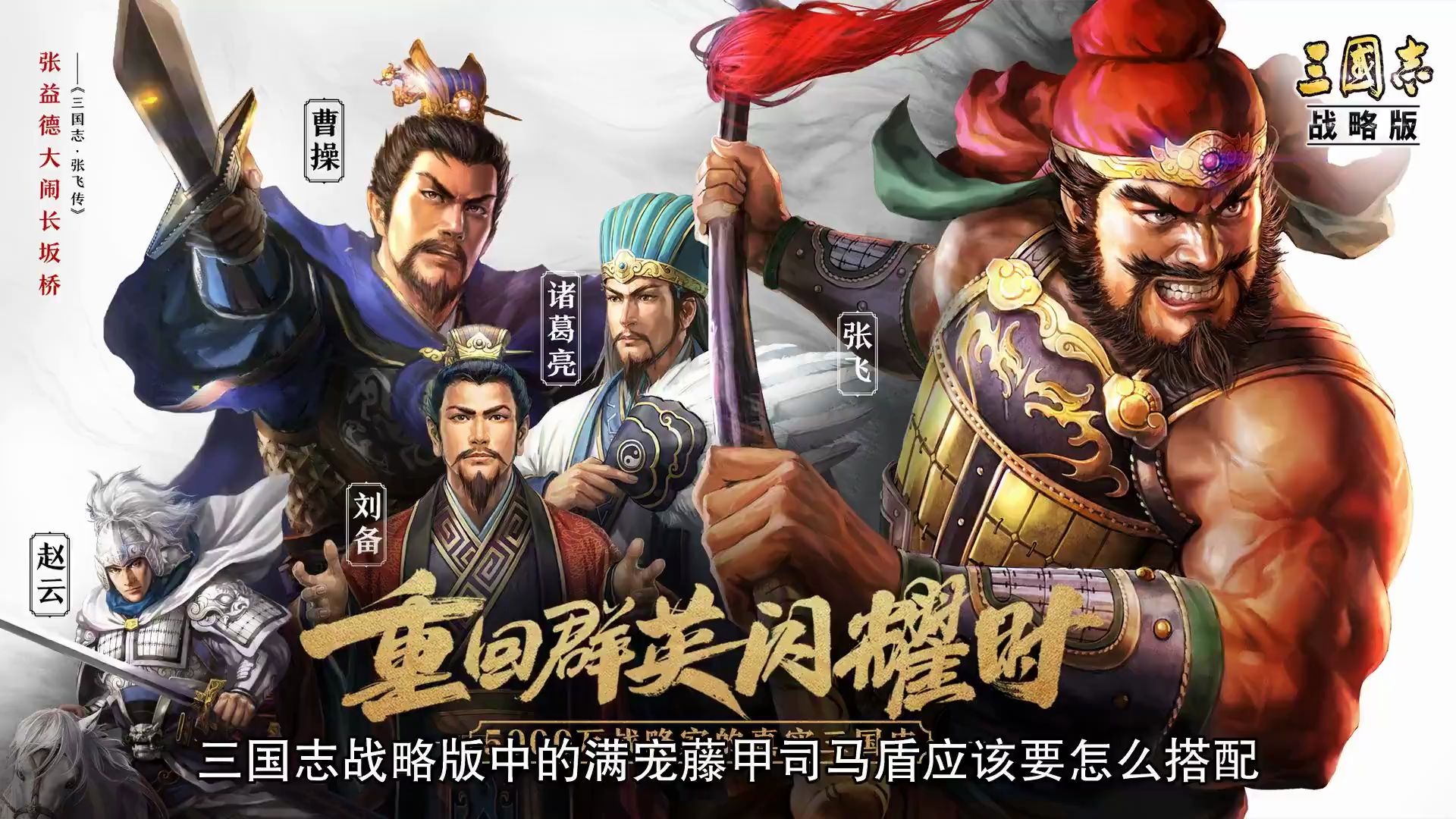 三国志战略版满宠司马盾阵容攻略 满宠藤甲司马盾搭配