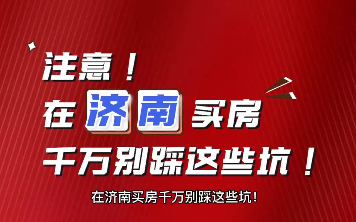 济南住宅与房地产信息网官网入口哔哩哔哩bilibili