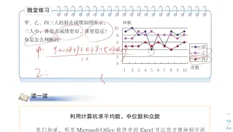 北师大版初中数学 八年级上册第六章 第四节数据的波动