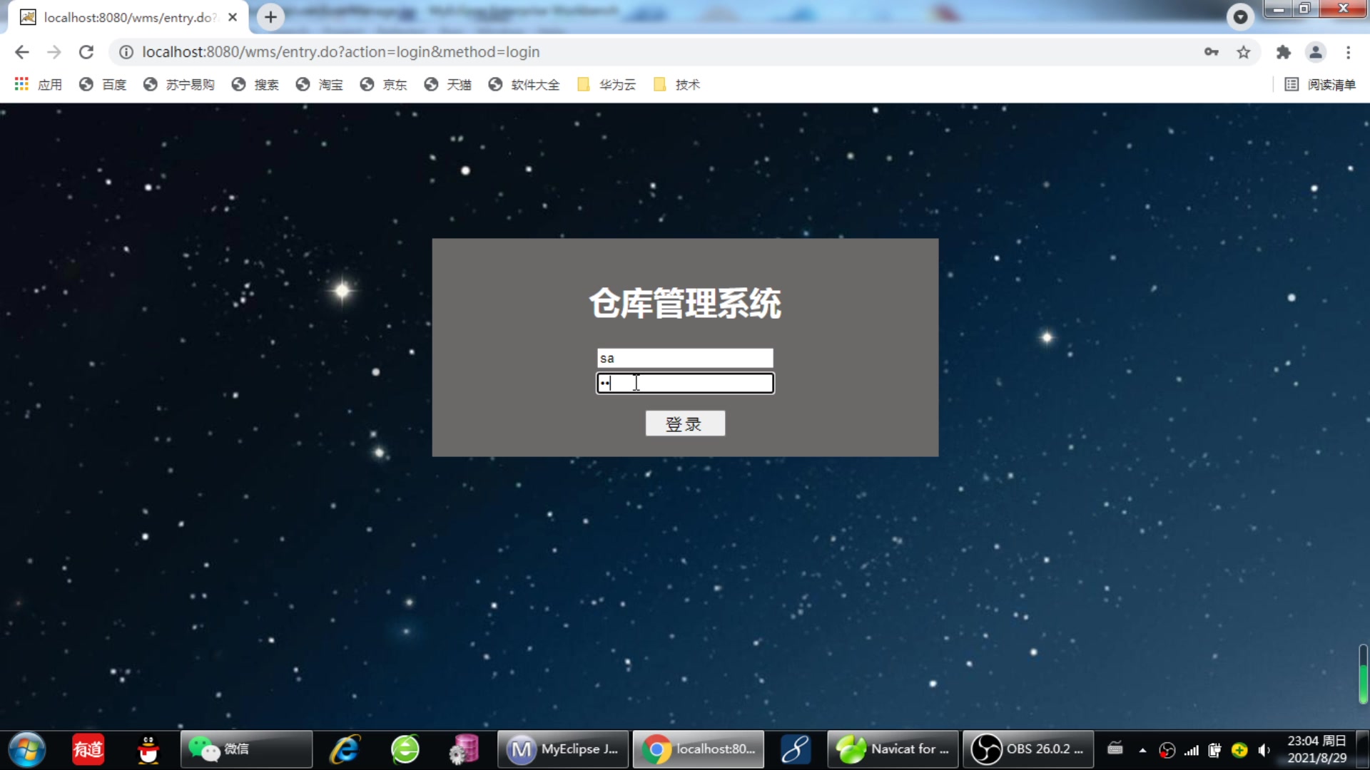 JavaWeb仓库管理哔哩哔哩bilibili