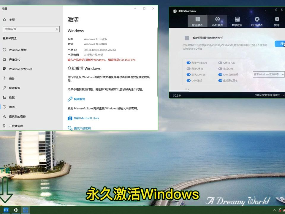 win10专业版激活密钥-激活工具永久激活windows11-win10数字授权激活