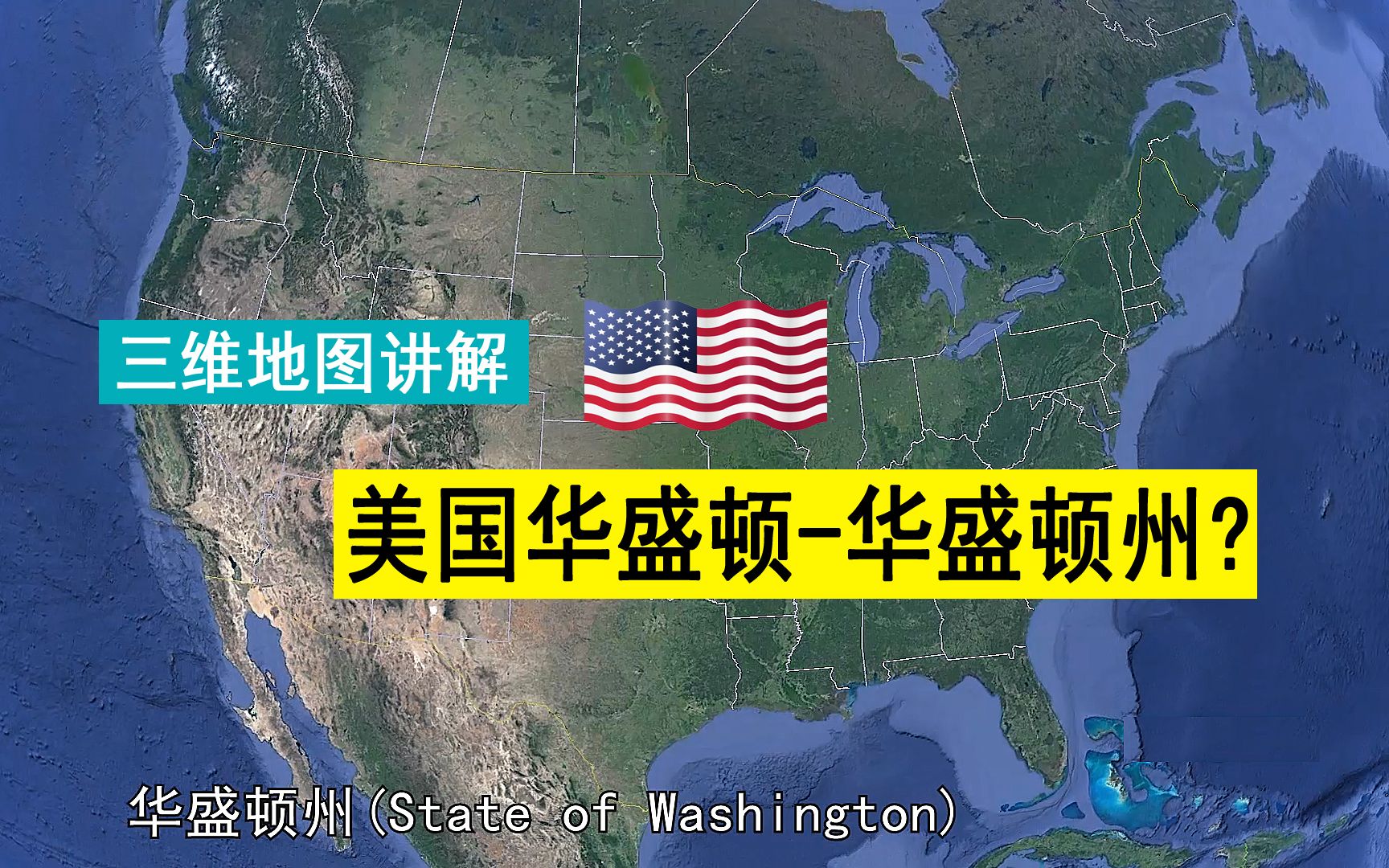 美国首都地理位置图片