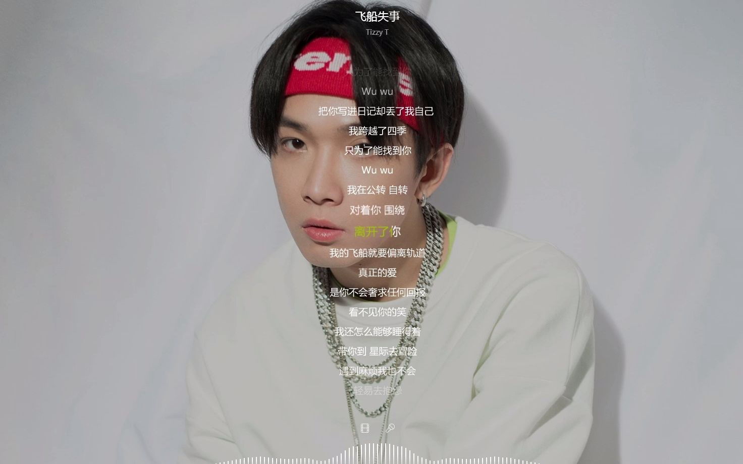 活动作品你的男孩tizzyt飞船失事