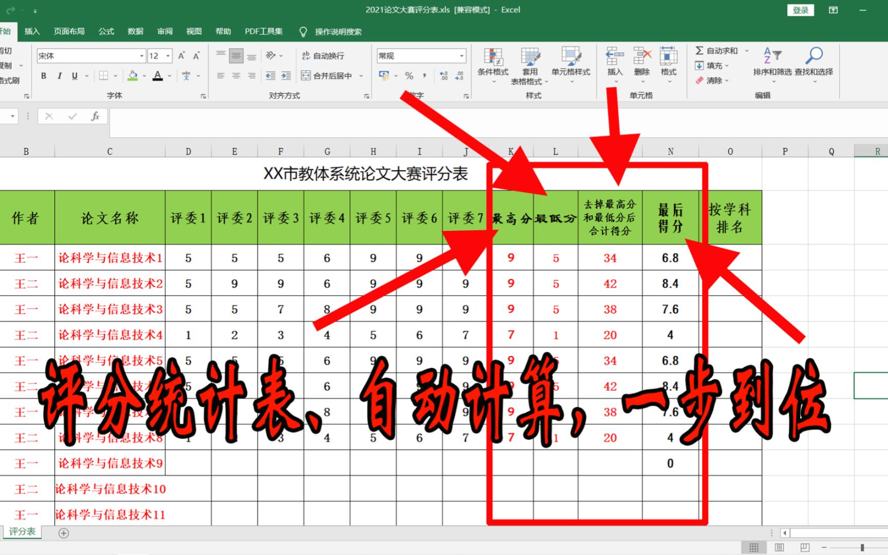 去掉最高分、去掉最低分,计算平均分,Excel自动帮你轻松搞定哔哩哔哩bilibili