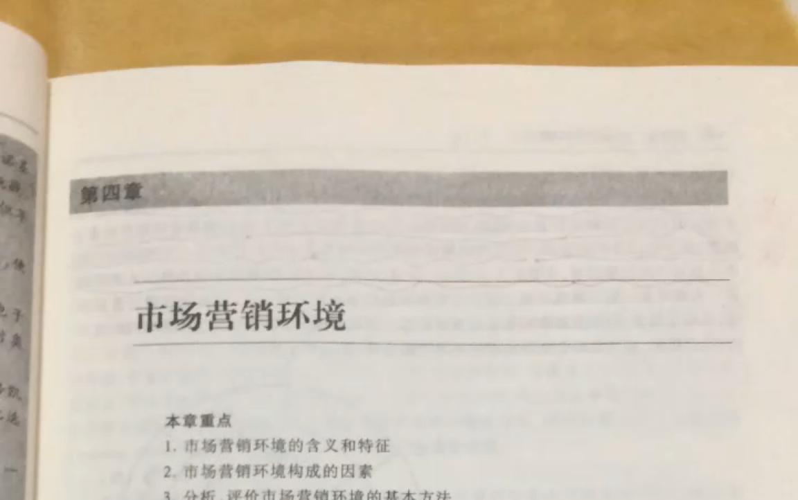 福建专升本管理类历年考点及重点(市场营销学第四章)哔哩哔哩bilibili