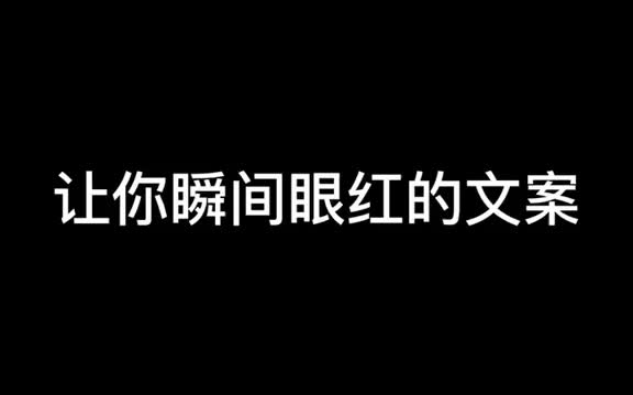 [图]从小到大听到最多的话就是你要听话 要懂事 要出息 要出人头地，却没人说你要快乐