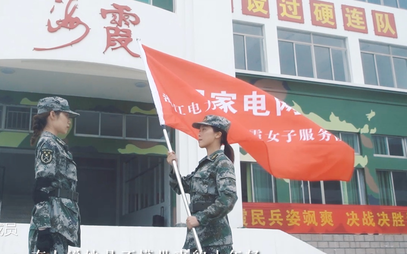 揭秘!国家电网女子民兵电力排哔哩哔哩bilibili