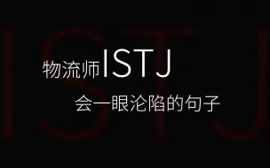 Download Video: “无他，唯手熟尔。”istj会一眼沦陷的句子，看完只想说卷王。