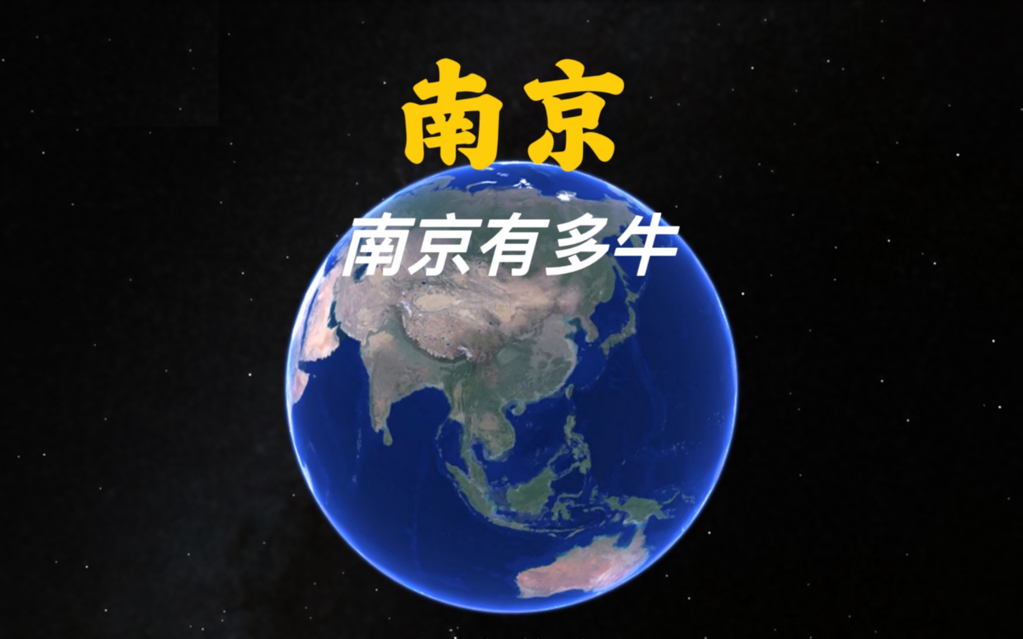 南京,到底有多牛?哔哩哔哩bilibili