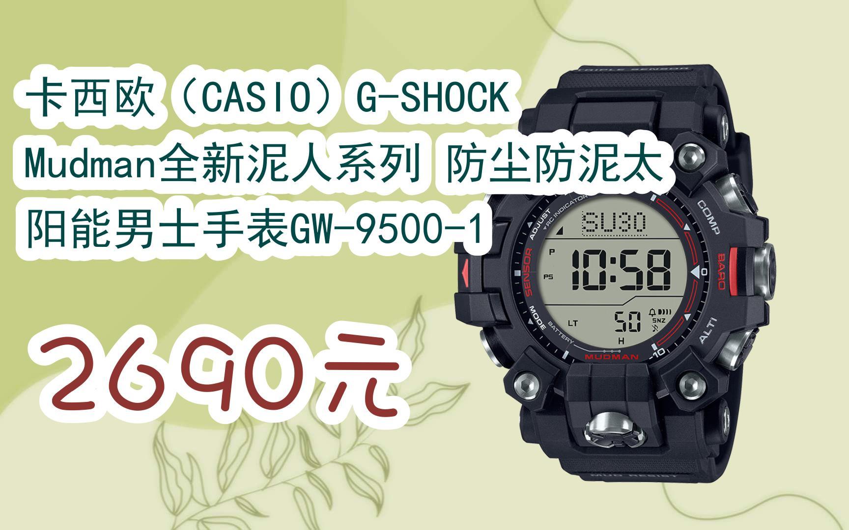 福利大红包585 领福利】 卡西欧(casio)g-shock mudman全新泥人系列