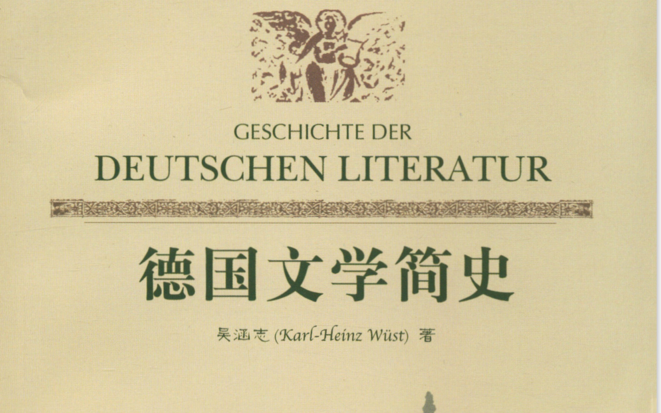 德国文学简史【3.3】die Epik der Barock |巴洛克时期的史诗|国家小说/牧羊人小说/流浪汉小说|重点作品《痴儿西木传》哔哩哔哩bilibili