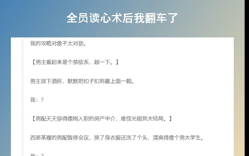 [图]我的攻略对象不太对劲。 [男主看起来是个禁欲系，超一下。] 男主放下酒杯，默默把扣子扣到最上面一颗……