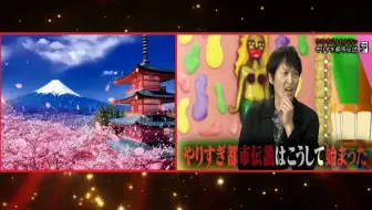 都市伝説1回目やりすぎコージー 哔哩哔哩 Bilibili