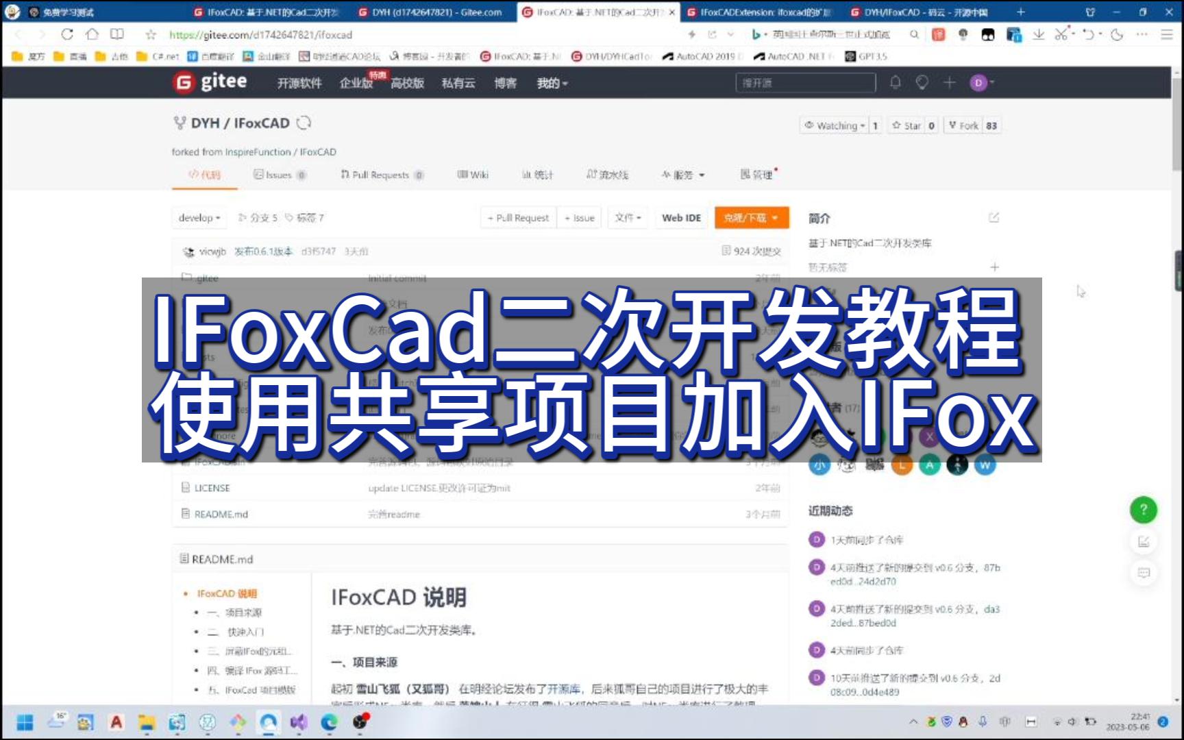 IFoxCad二次开发教程10使用共享项目加入IFox哔哩哔哩bilibili