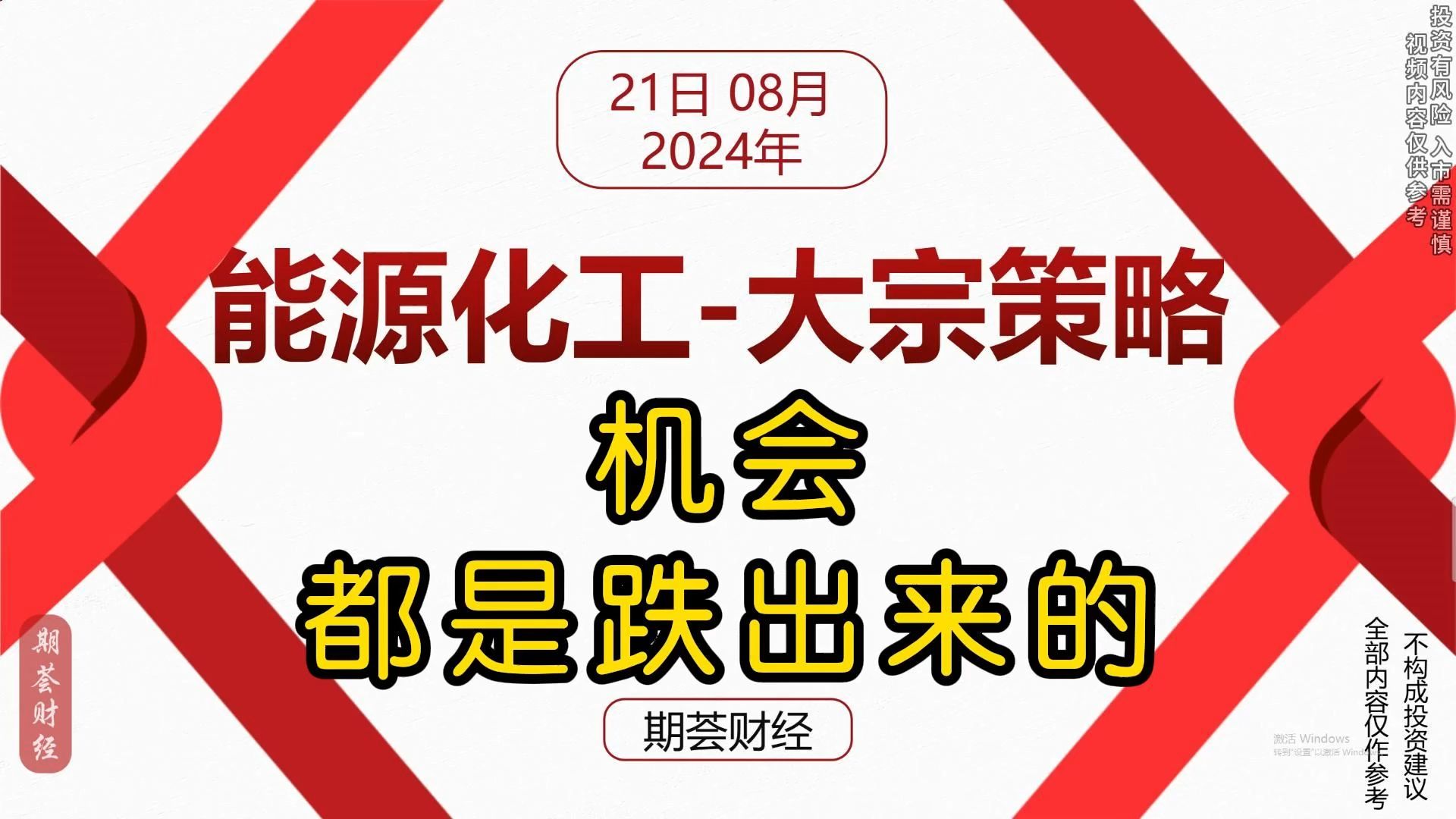 【能源化工期货】原油的每一次调整 对于运动发展角度的能化板块都是机会!哔哩哔哩bilibili