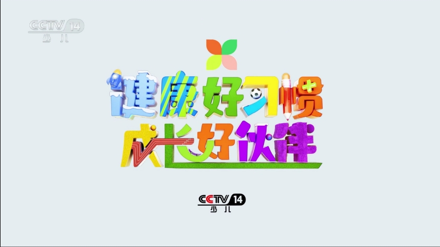 cctv14少儿频道历年标志图片