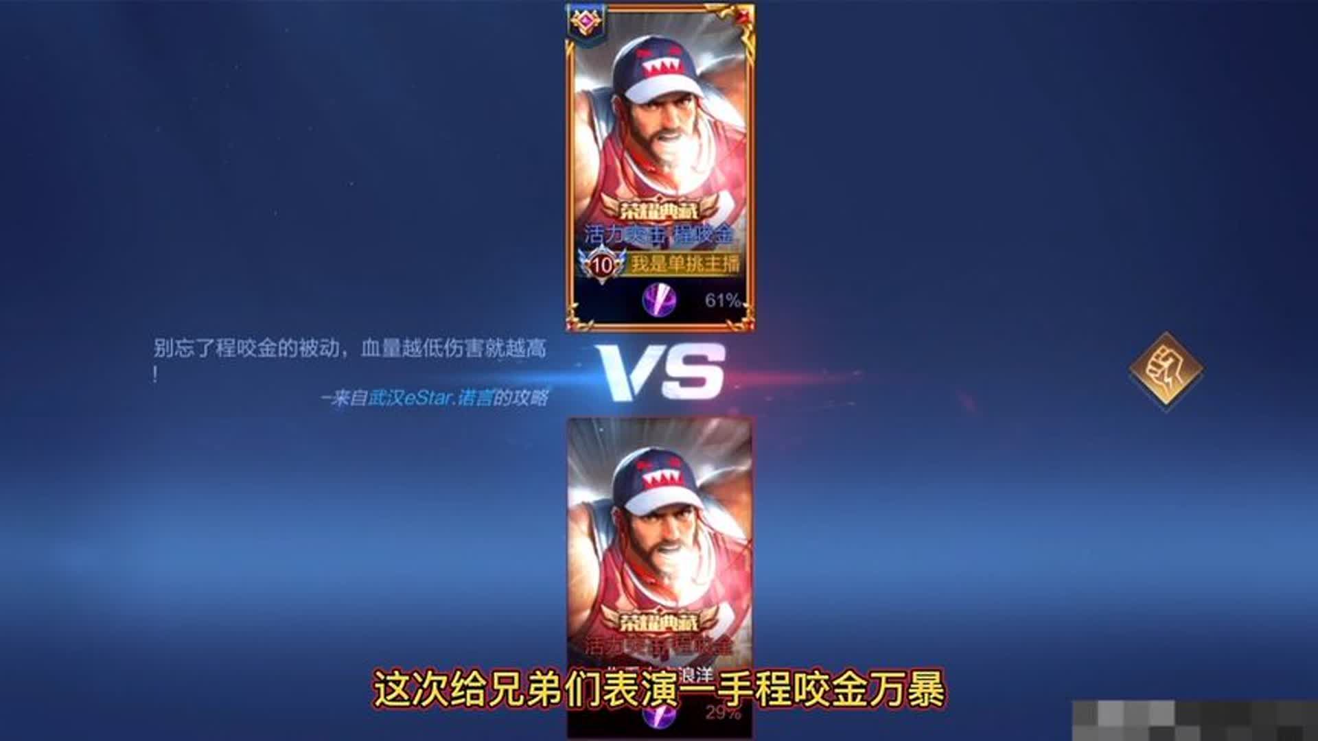 王小贱单挑国服第一程咬金?