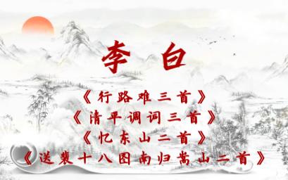 李白|大道如青天,我独不得出.哔哩哔哩bilibili