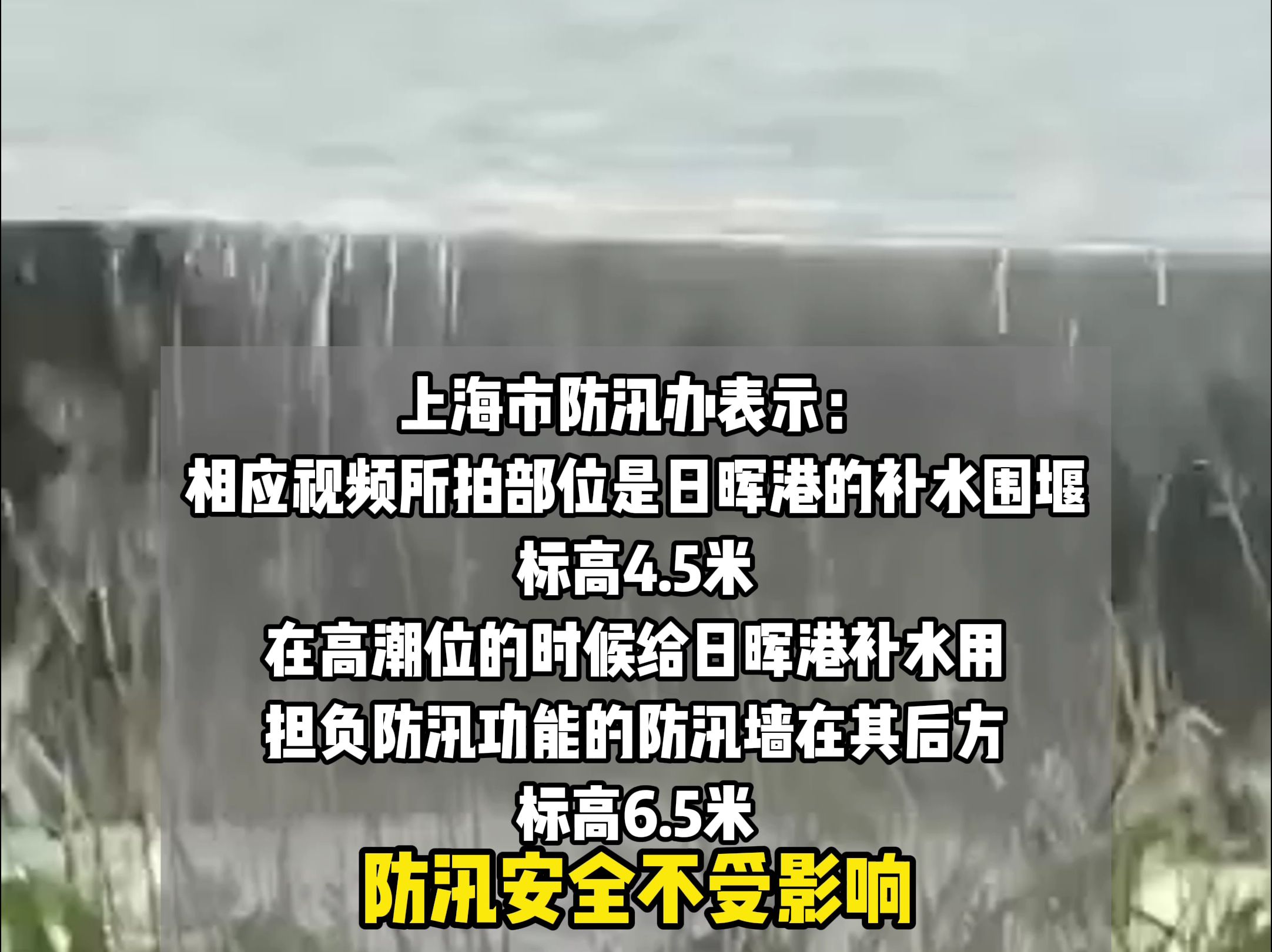 上海黄浦江有江水倒灌?上海市防汛办回应:系补水围堰,不影响防汛安全哔哩哔哩bilibili