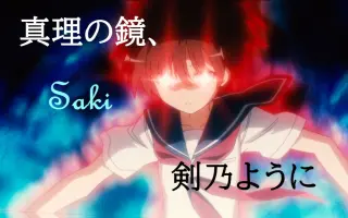 真理の鏡 剣乃ように 哔哩哔哩 Bilibili