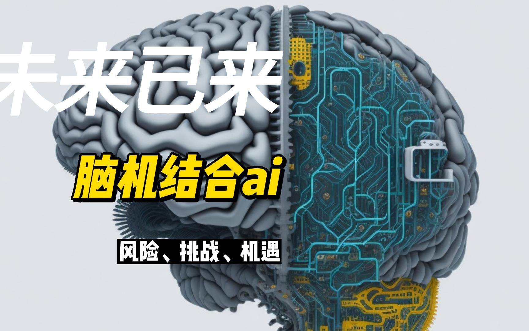 虚拟现实脑机接口需要什么技术_虚拟现实脑机接口需要什么技术才能用