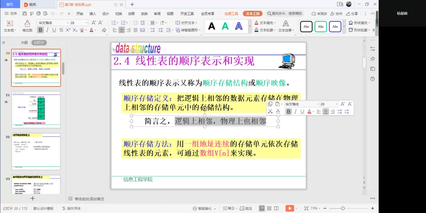 [图]【C语言】数据结构 | 第2版 | 严蔚敏 | 杨献峰