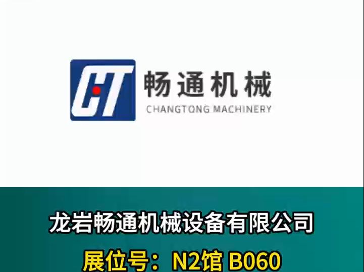 12月1820日上海国际锻造展览会龙岩畅通机械等您来哔哩哔哩bilibili