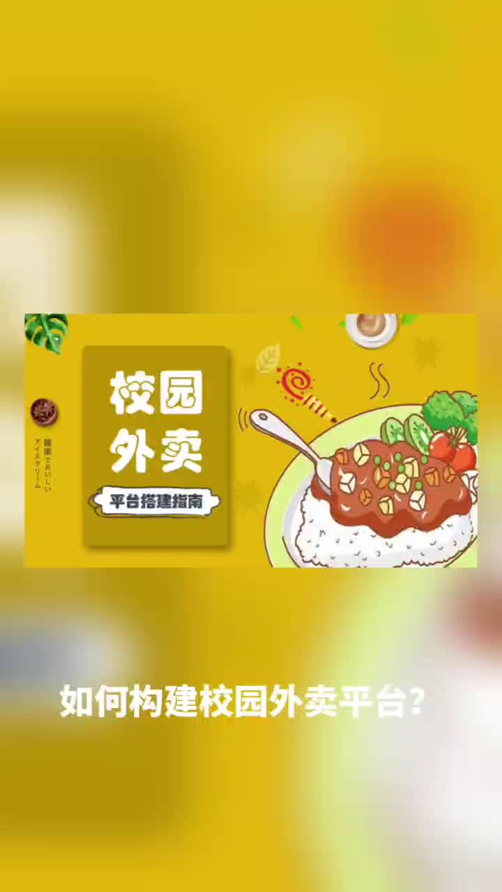 如何构建校园外卖配送平台#校园外卖#配送哔哩哔哩bilibili