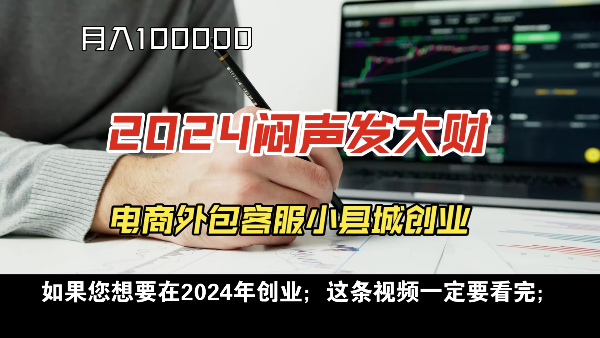 2024年闷声发大财生意 电商外包客服