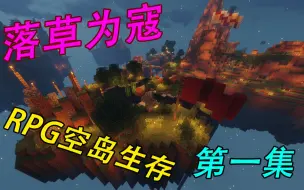 水狮实况 成功击败腐化琉璃丨minecraft Rpg空岛生存地图 落草为寇 实况 哔哩哔哩 つロ干杯 Bilibili