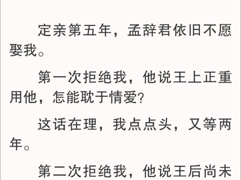 [图]那成，我点点头，见了那个王上，我倒要好好问问他，怎么就不许竹马娶我呢。「姑娘你走了，奴婢怎么和公子交差啊！」小桃急了。「你就说，今天我不回去吃晚饭啦。」