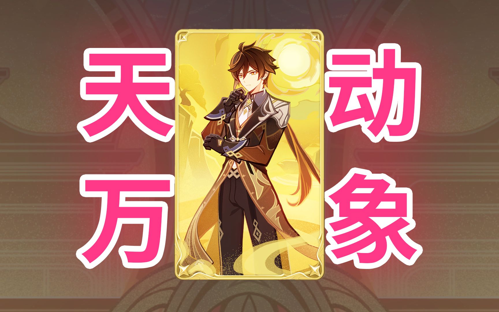 钟离:你是没被陨石砸过吧?【七圣召唤03】