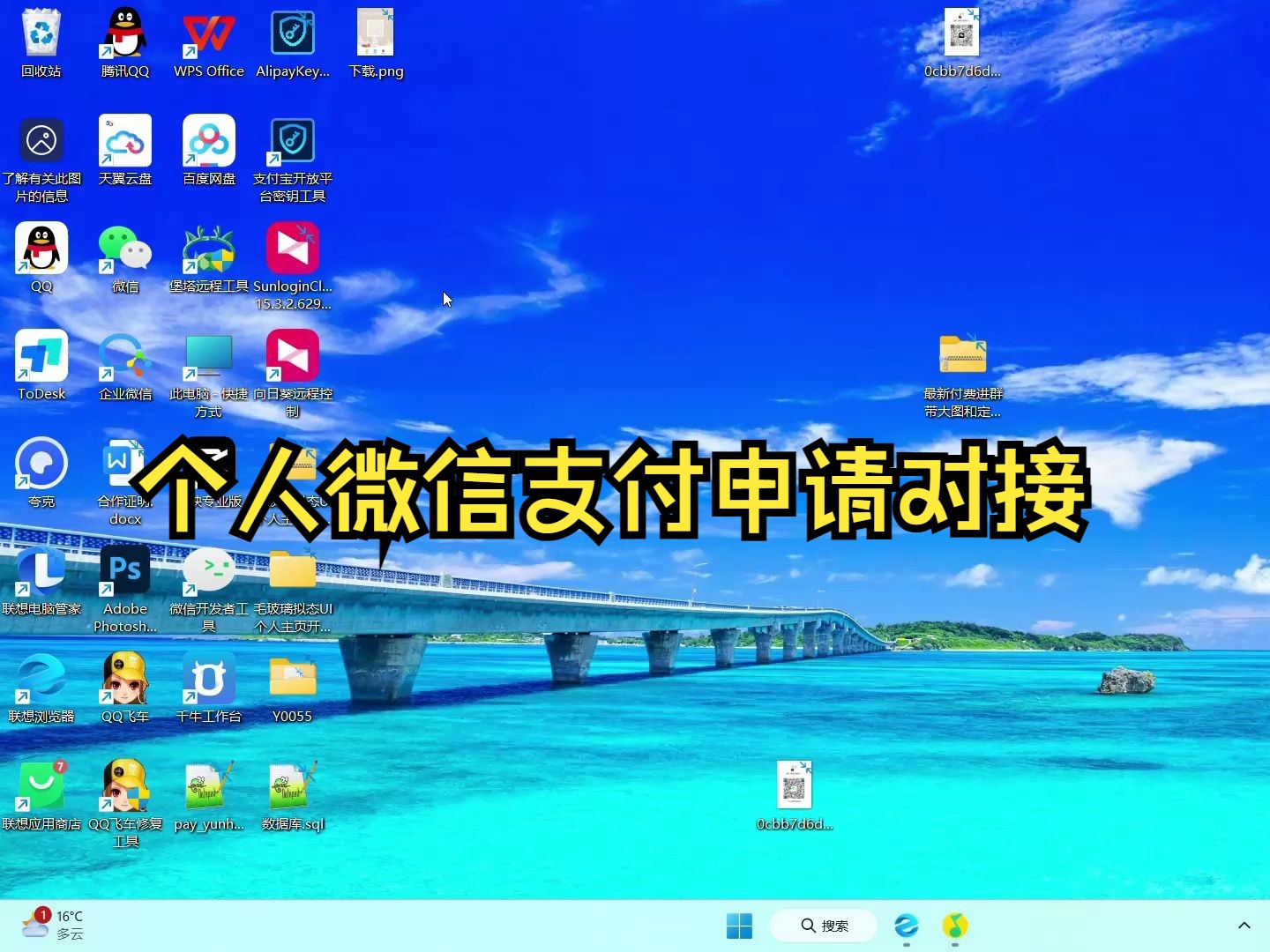 微信官方个人微信支付在线开通,支持对接网站、收款码收款等!哔哩哔哩bilibili