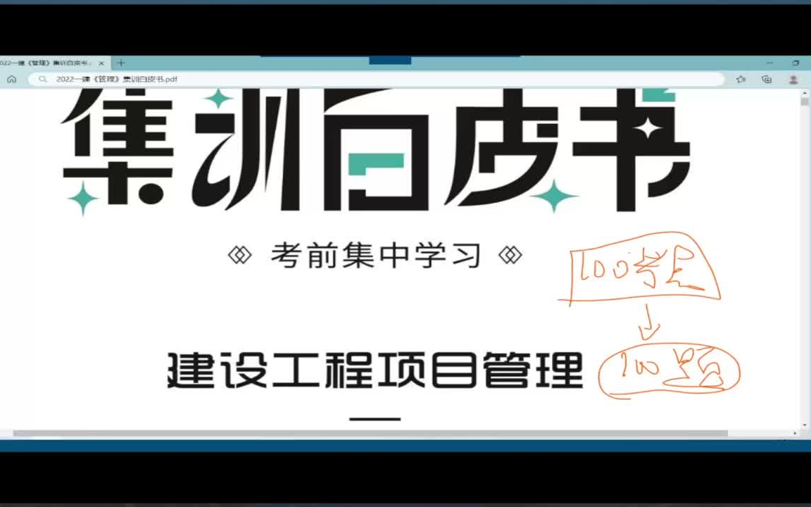 [图]【押题白皮书】2022一建《管理》考前集训朱俊文