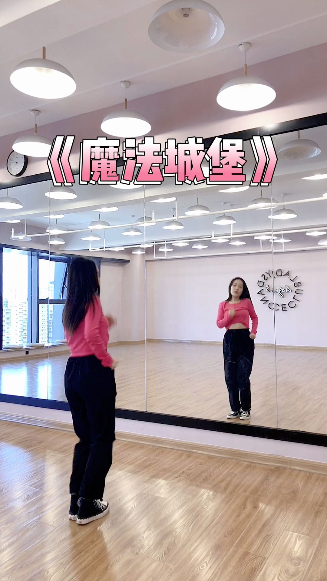 简单舞蹈 闺蜜舞-适合夏天跳的舞蹈《魔法城堡》_哔哩哔哩_bilibili