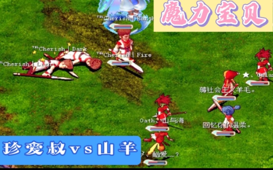 魔力宝贝道具电信服操场日常对决平头叔奋力抵抗精彩逆转